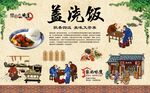 盖浇饭