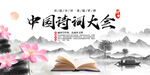 中国诗词大会
