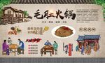 毛肚火锅 