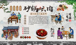 砂锅坛肉 