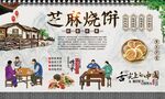 芝麻烧饼 
