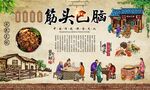 筋头巴脑 