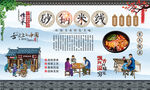 砂锅米线 