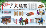 广式烧鸭