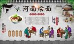 河南烩面 