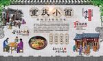重庆小面