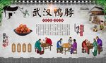 武汉鸭脖 