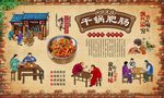 干锅肥肠 