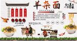 羊杂面背景墙