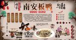 南安板鸭