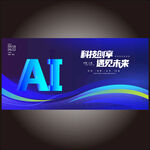 AI科技