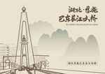 恩施巴东长江大桥