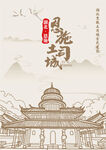 恩施土司城