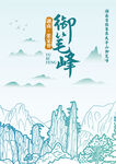 天子山御笔峰