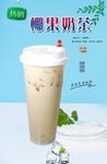 椰果奶茶  