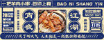 羊肉串宵夜海报banner