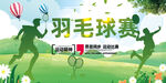 羽毛球