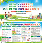 2024年全民健康生活方式月