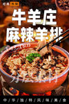 麻辣羊排