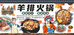 羊排火锅
