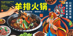 羊排火锅