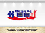 公安物证鉴定中心
