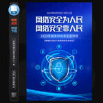 网络安全周海报