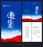 企业邀请函