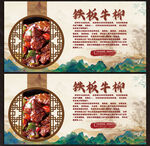 铁板牛肉展板