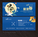 中秋节提货券