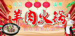 羊肉火锅