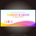 开学美陈 