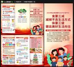 2024健康生活方式日三折页
