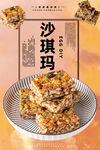 沙琪玛