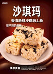 沙琪玛