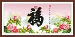 百福图