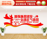 廉政文化墙