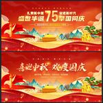 中秋国庆
