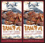 铁板牛肉展板