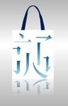 文创手提袋