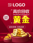 高价回收黄金