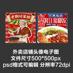 猪脚饭川湘菜外卖店铺商家头像