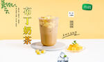 布丁奶茶 