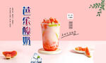 芭乐酸奶