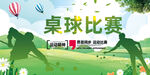 桌球