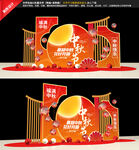 中秋美陈