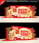中秋国庆美陈