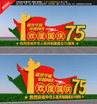 国庆绿雕