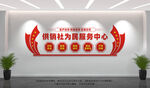 供销社为民服务中心