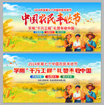 中国农民丰收节